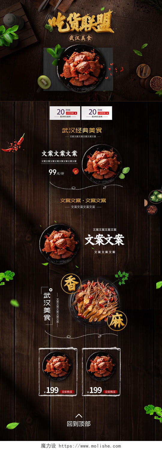 天猫淘宝食品首页吃货节美食517节日促销武汉辣味黑色PC手机
